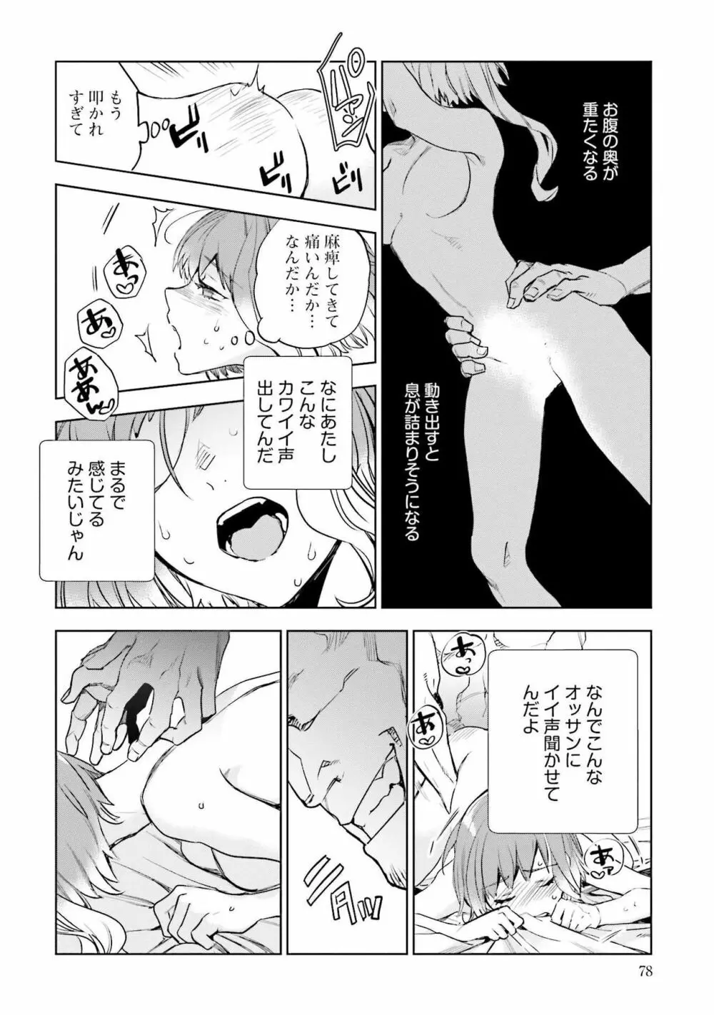 JKハルは异世界で娼妇になった 1-14 Page.80