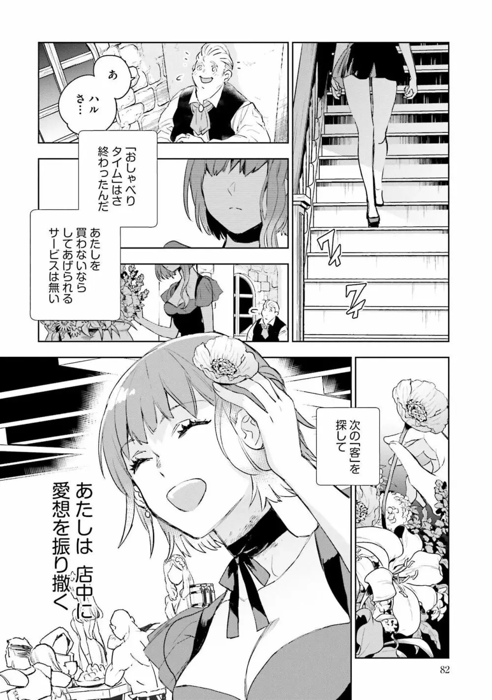 JKハルは异世界で娼妇になった 1-14 Page.84