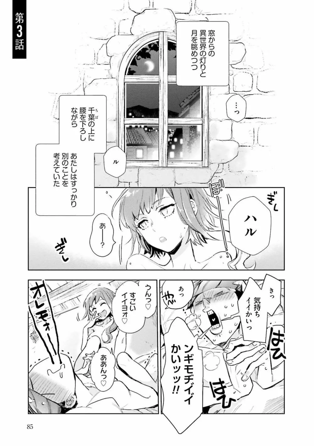 JKハルは异世界で娼妇になった 1-14 Page.87