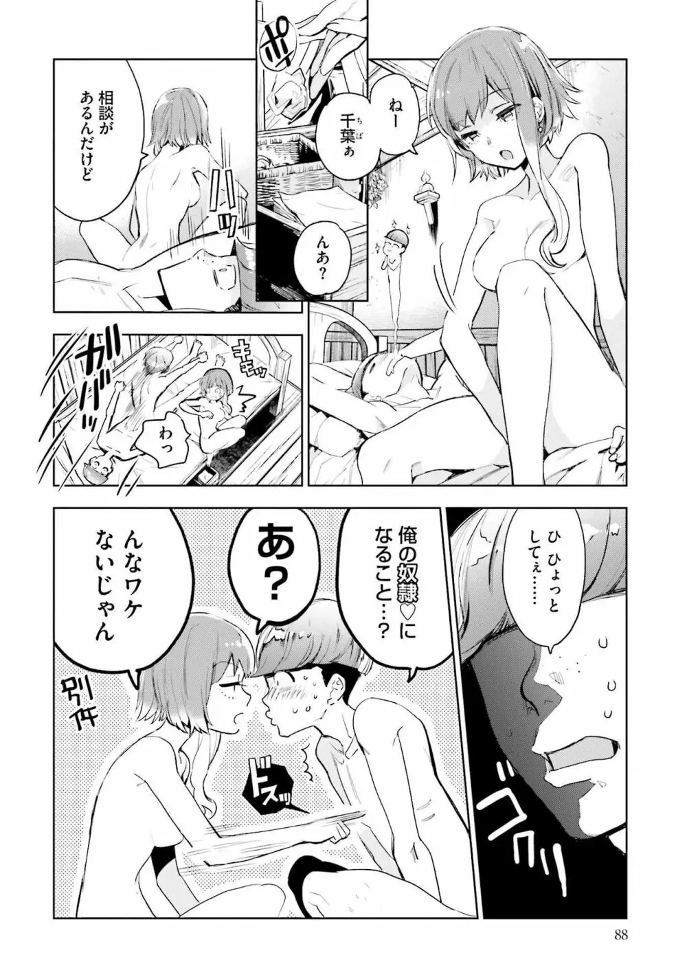 JKハルは异世界で娼妇になった 1-14 Page.90