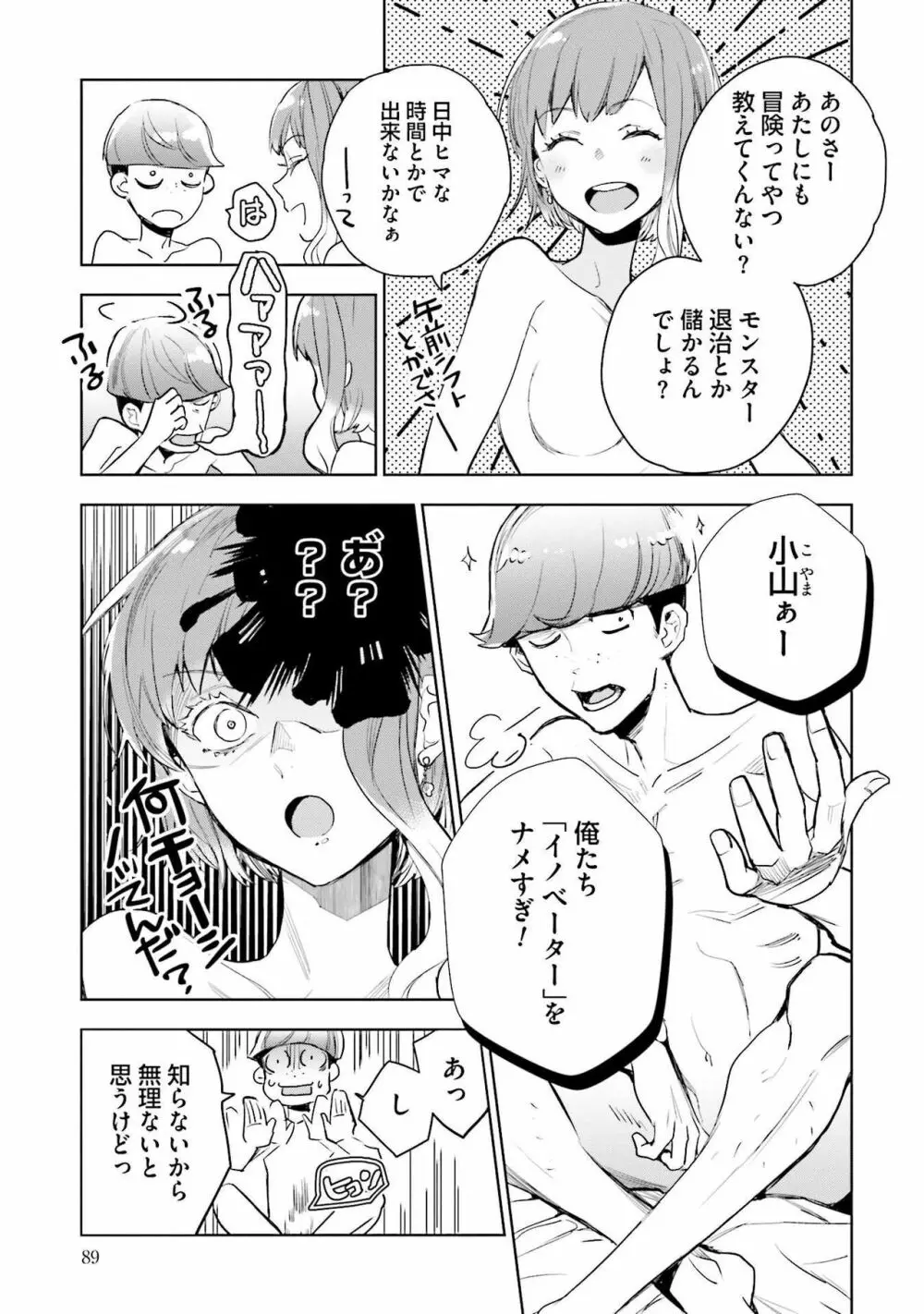 JKハルは异世界で娼妇になった 1-14 Page.91