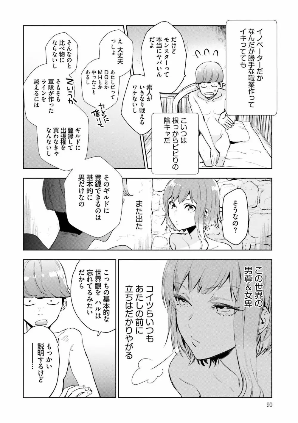 JKハルは异世界で娼妇になった 1-14 Page.92