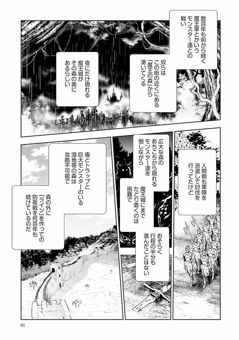 JKハルは异世界で娼妇になった 1-14 Page.93