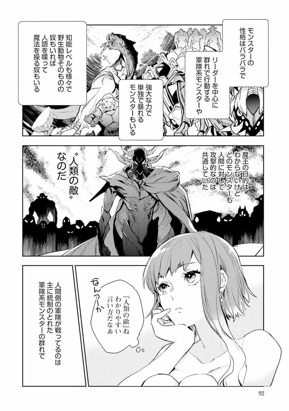 JKハルは异世界で娼妇になった 1-14 Page.94