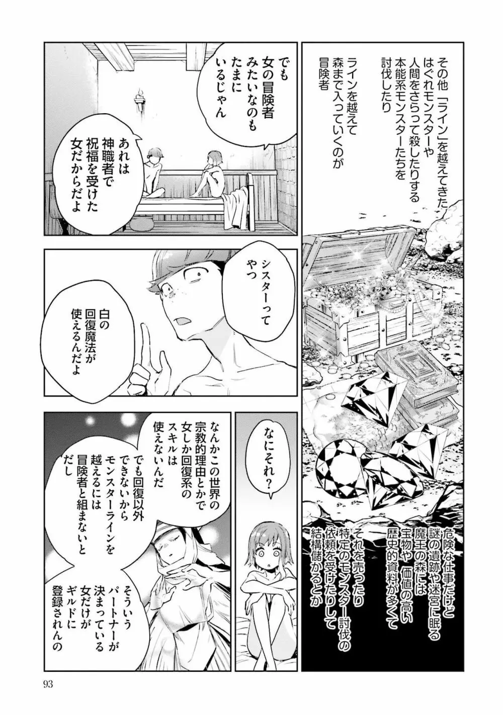JKハルは异世界で娼妇になった 1-14 Page.95