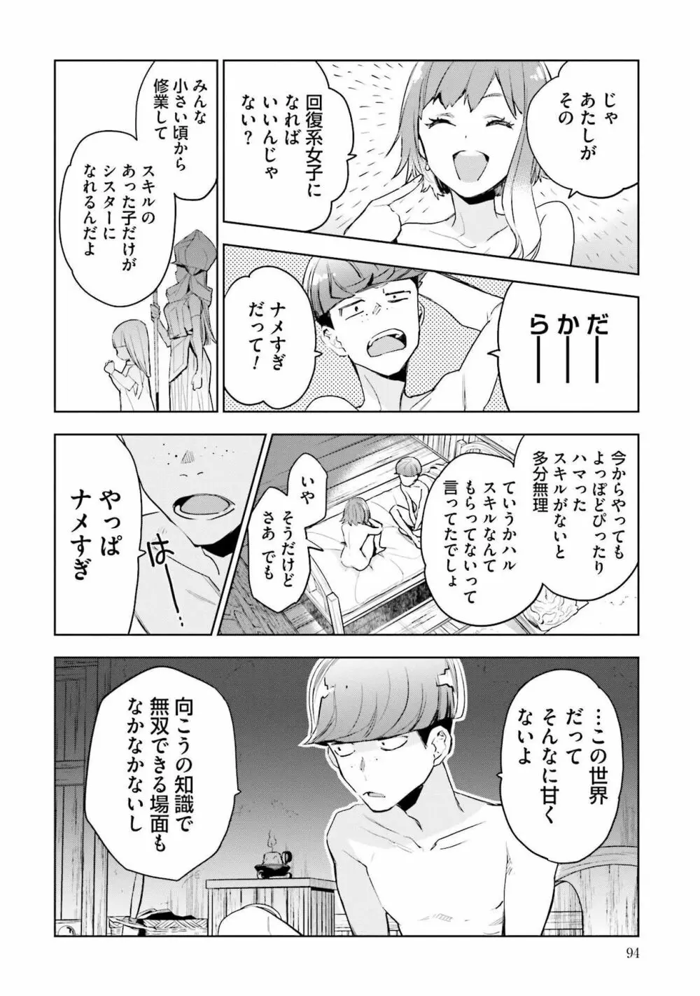 JKハルは异世界で娼妇になった 1-14 Page.96