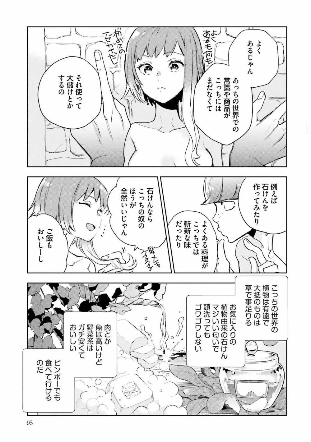 JKハルは异世界で娼妇になった 1-14 Page.97
