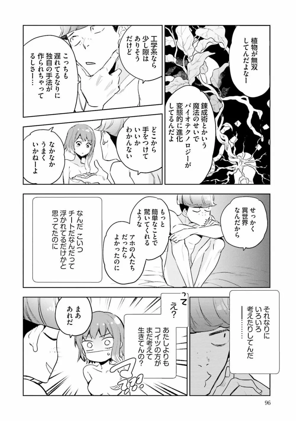 JKハルは异世界で娼妇になった 1-14 Page.98