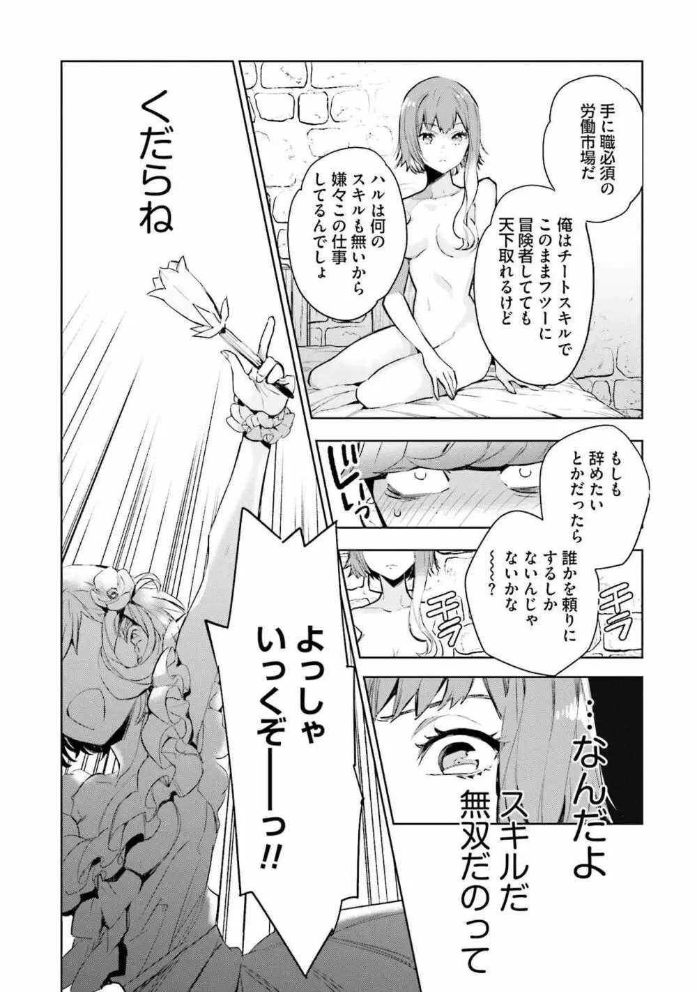 JKハルは异世界で娼妇になった 1-14 Page.99