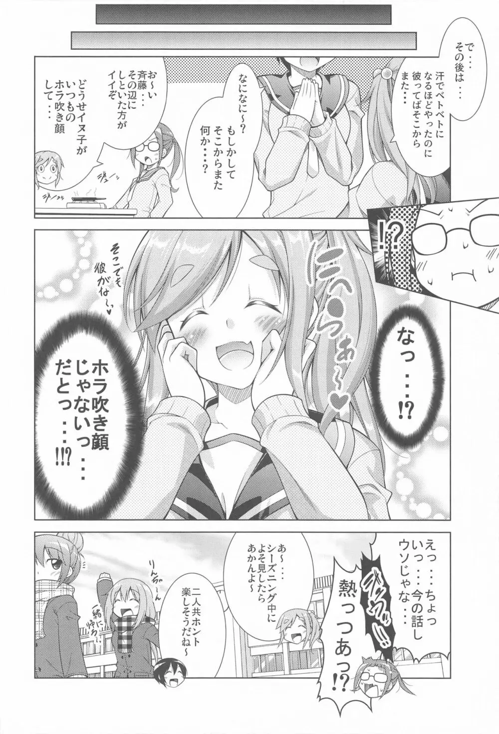 犬山あおいちゃんとイチャ♥キャン△総集編 Page.17