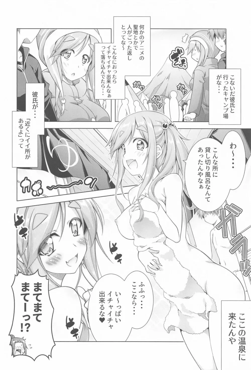 犬山あおいちゃんとイチャ♥キャン△総集編 Page.37