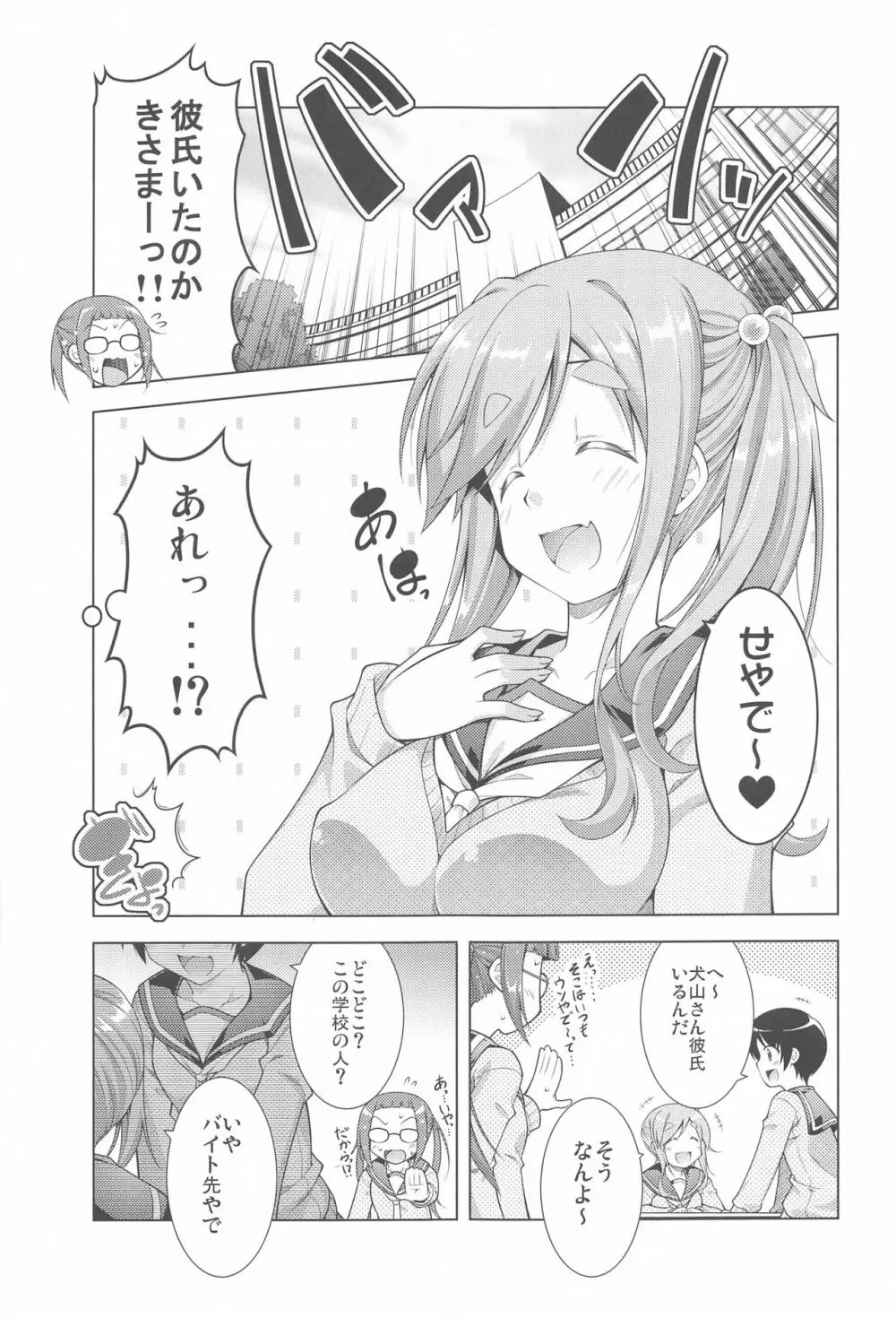 犬山あおいちゃんとイチャ♥キャン△総集編 Page.4