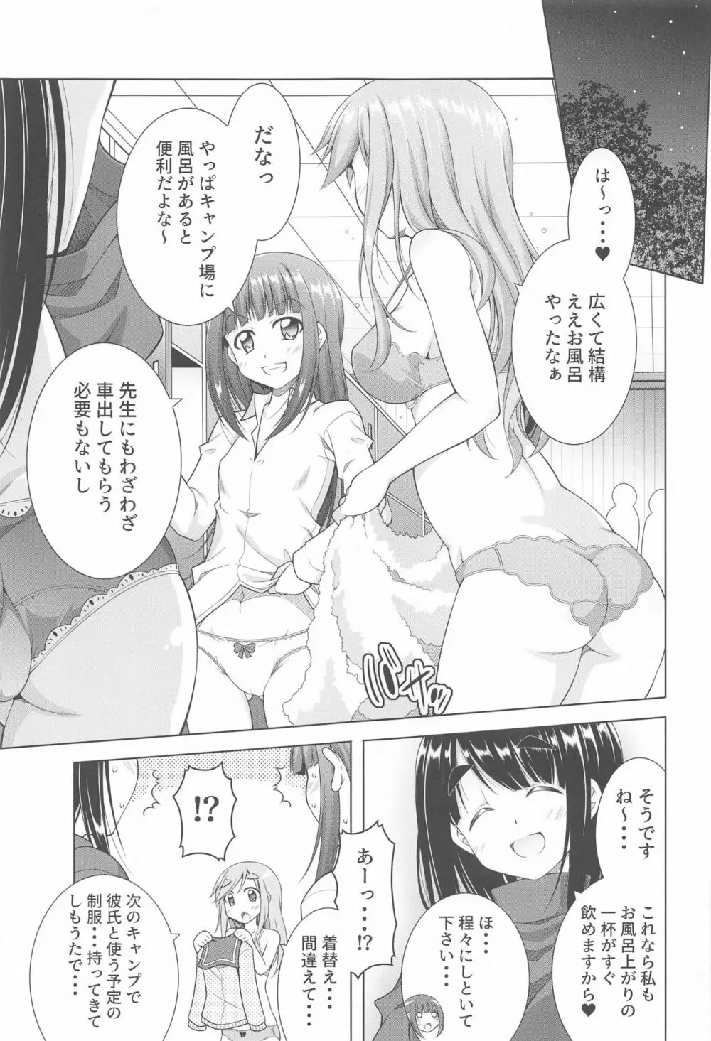 犬山あおいちゃんとイチャ♥キャン△総集編 Page.52