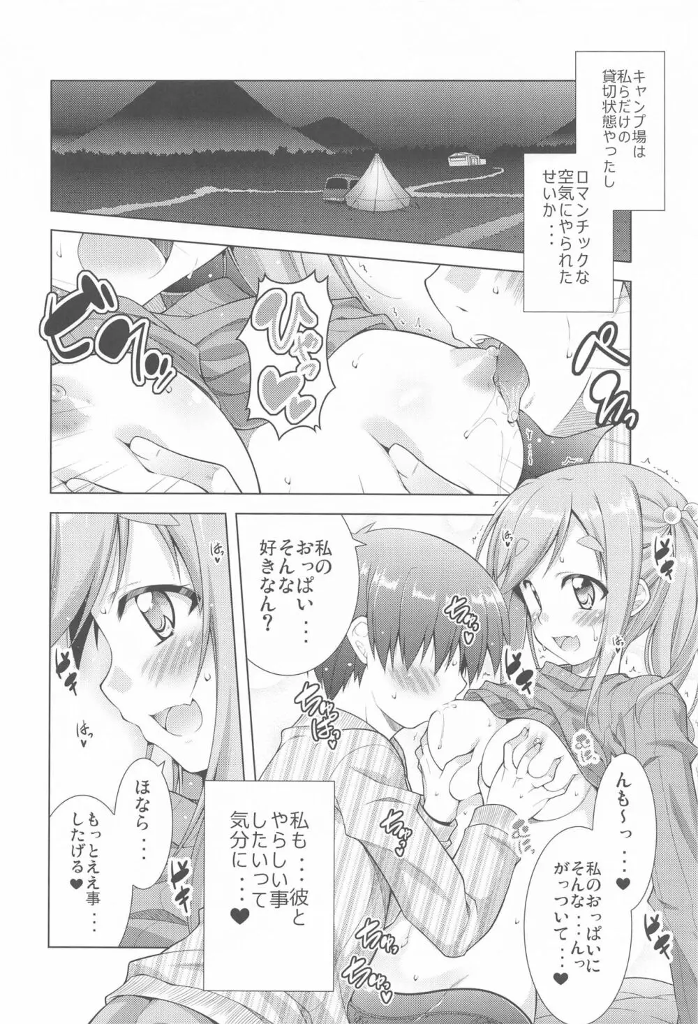 犬山あおいちゃんとイチャ♥キャン△総集編 Page.7