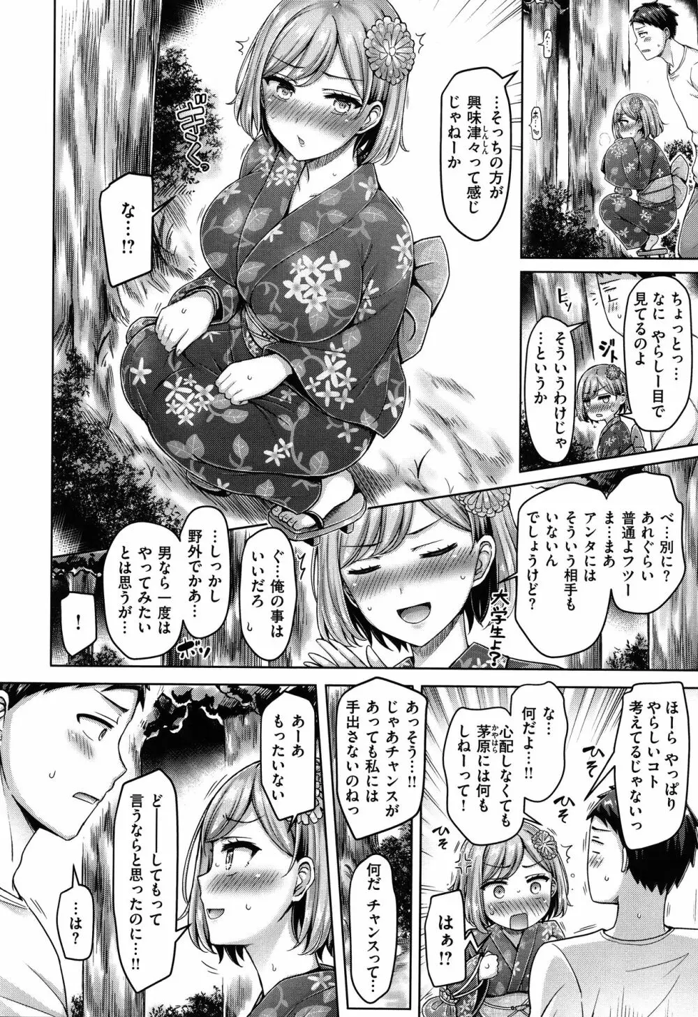 ぱいぱれーど + 4Pリーフレット Page.161