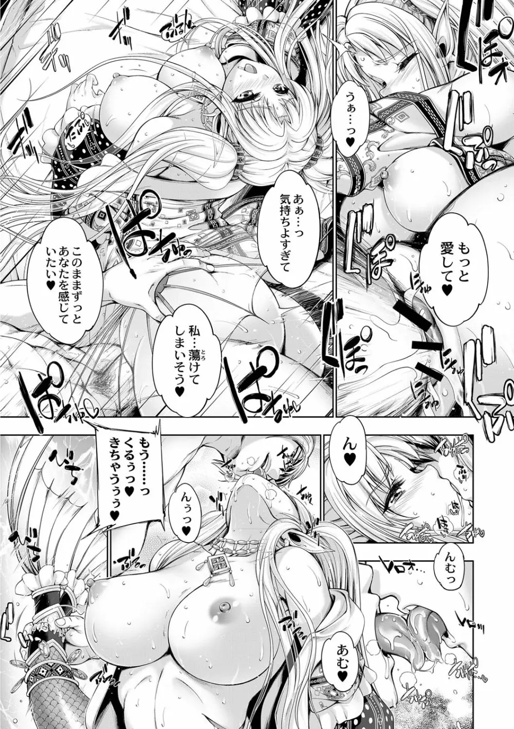 モンスターガールズの恋色サーカス Page.11