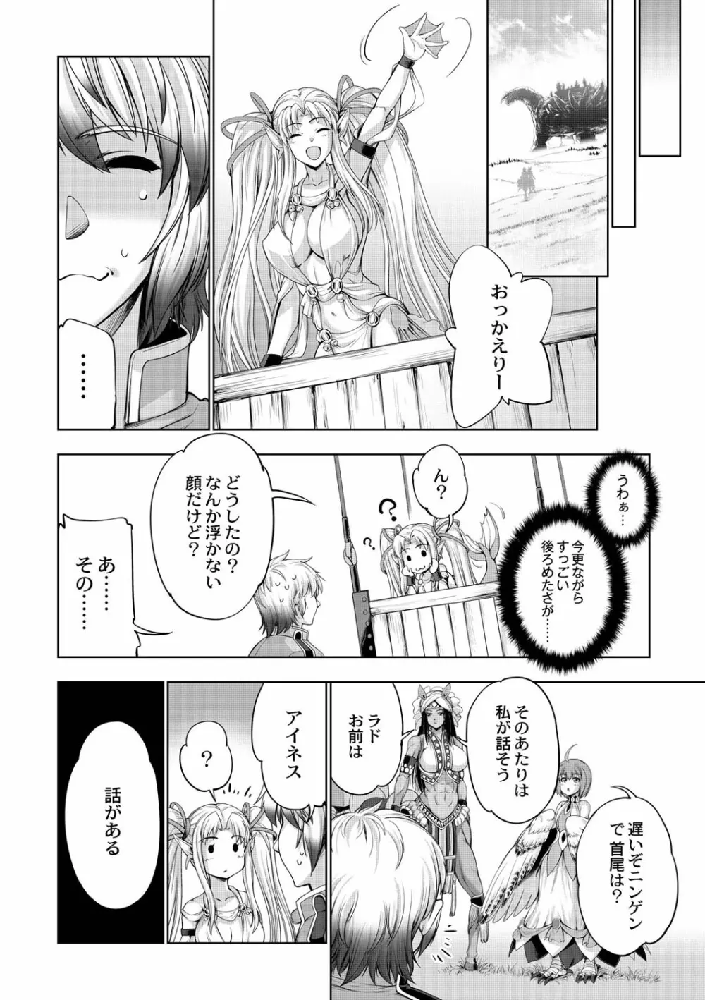 モンスターガールズの恋色サーカス Page.123