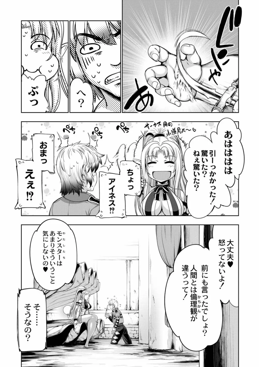 モンスターガールズの恋色サーカス Page.125