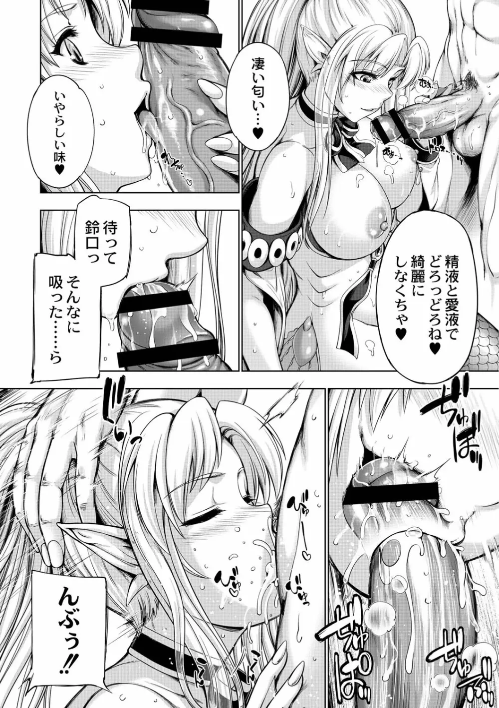 モンスターガールズの恋色サーカス Page.132