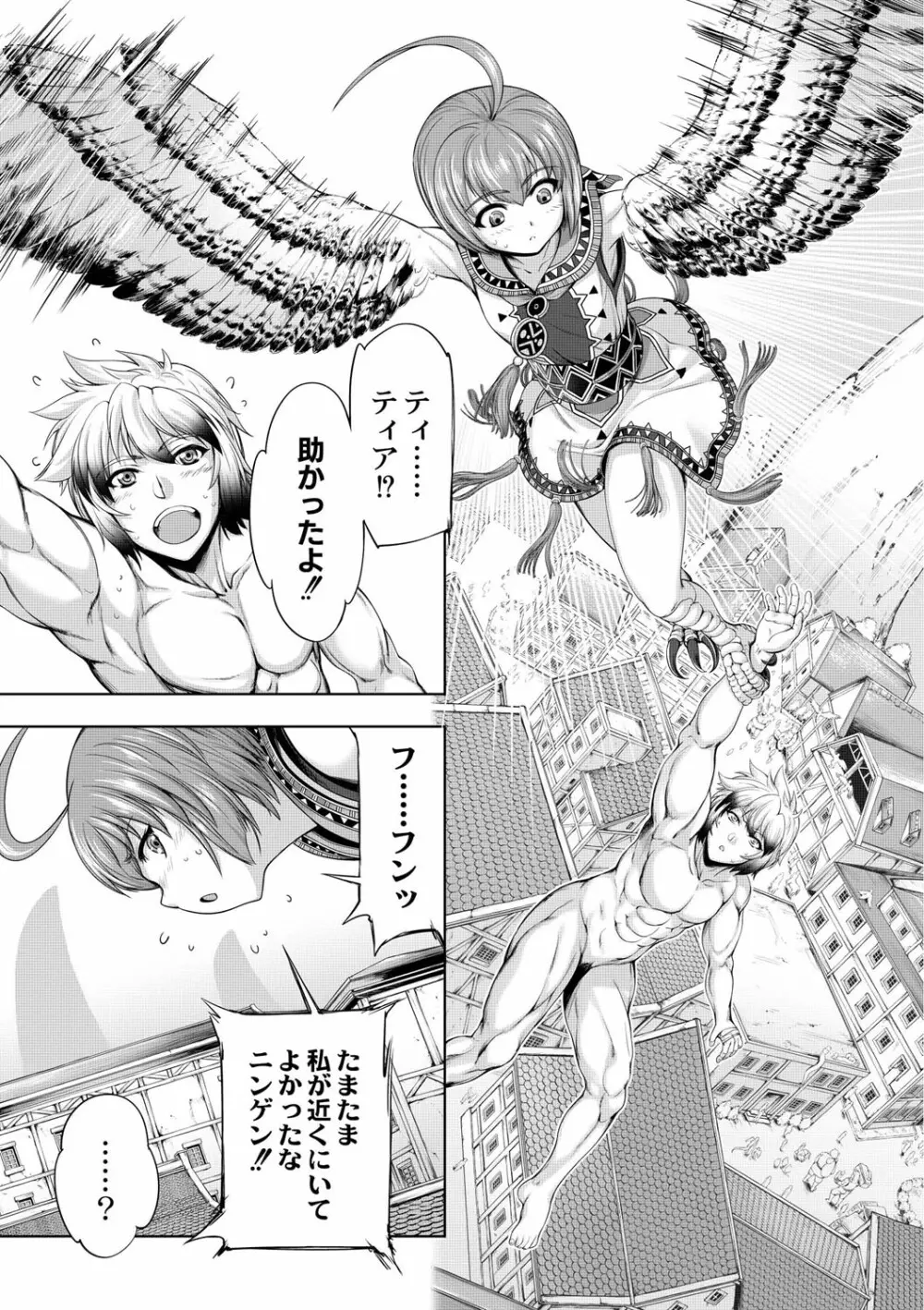 モンスターガールズの恋色サーカス Page.138