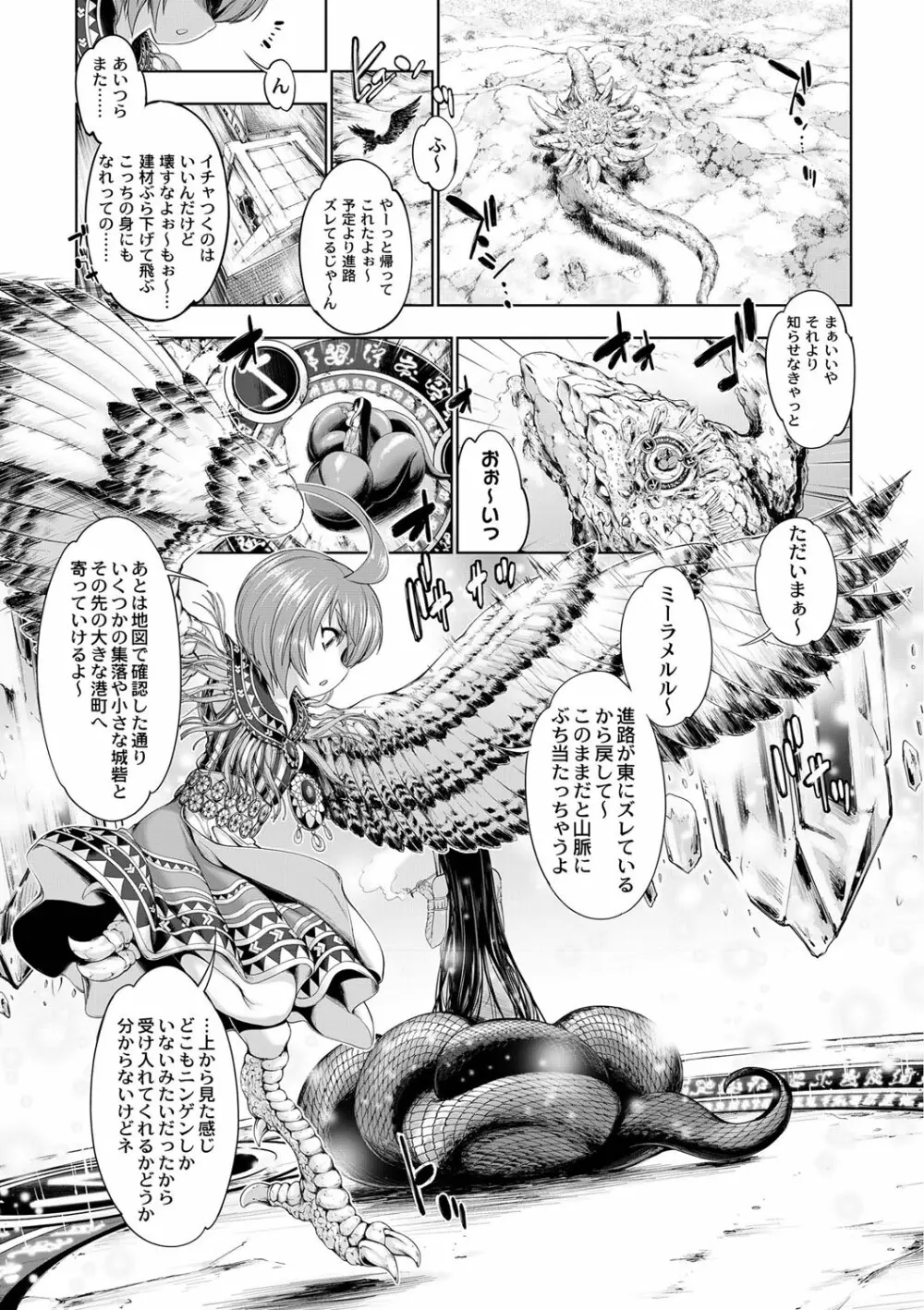 モンスターガールズの恋色サーカス Page.14