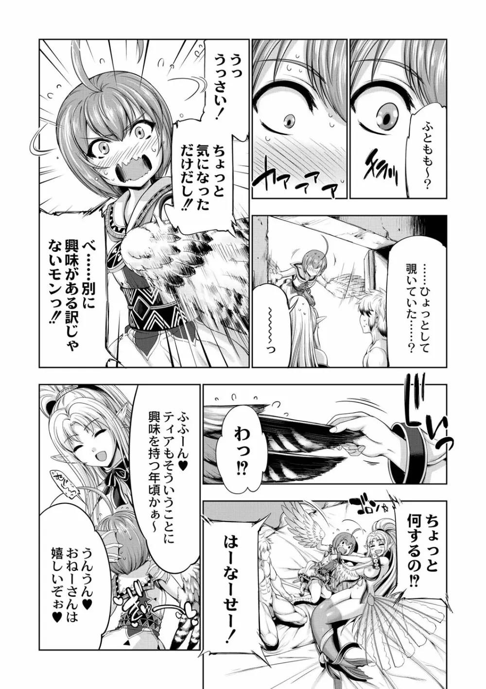 モンスターガールズの恋色サーカス Page.140