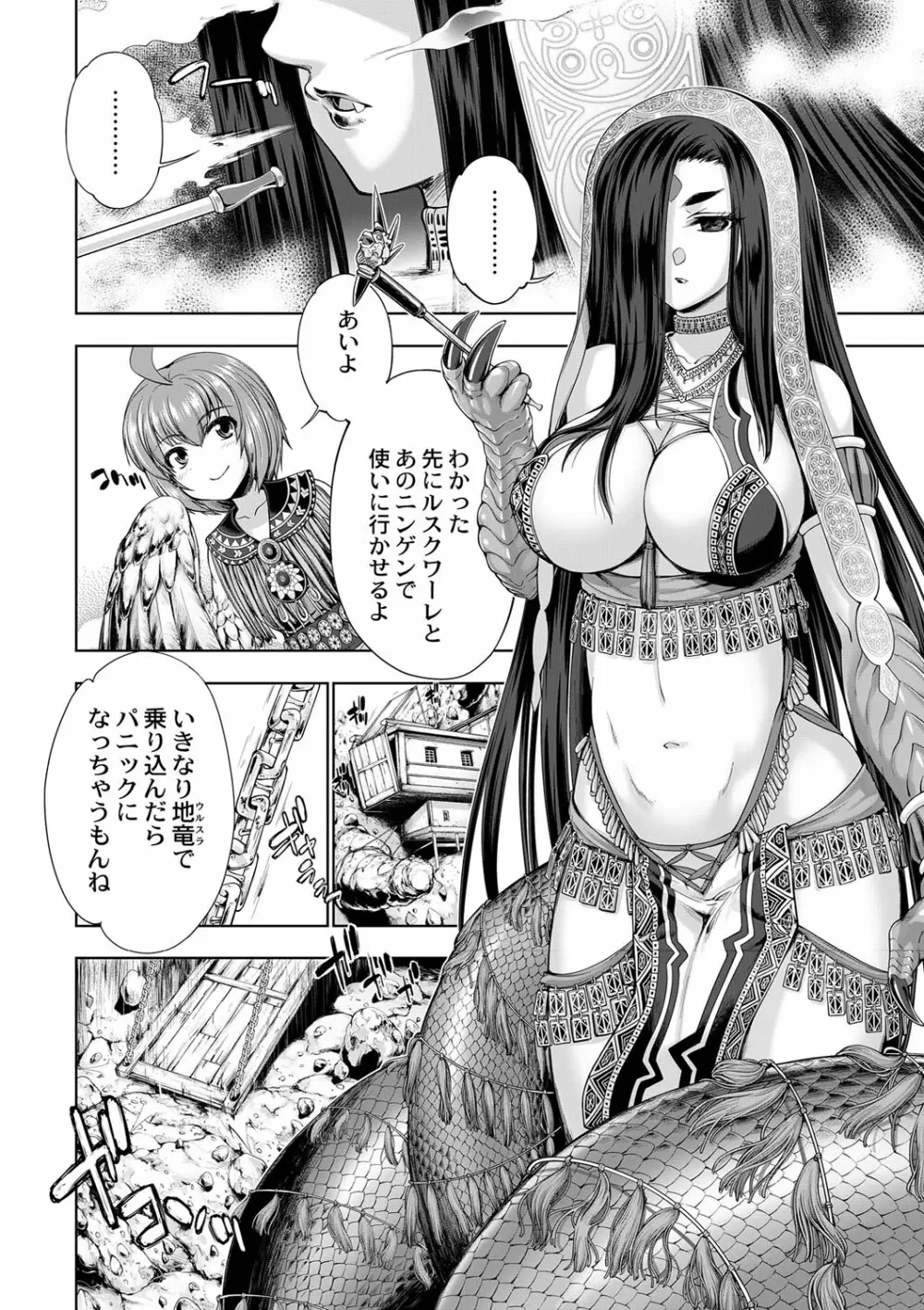 モンスターガールズの恋色サーカス Page.15