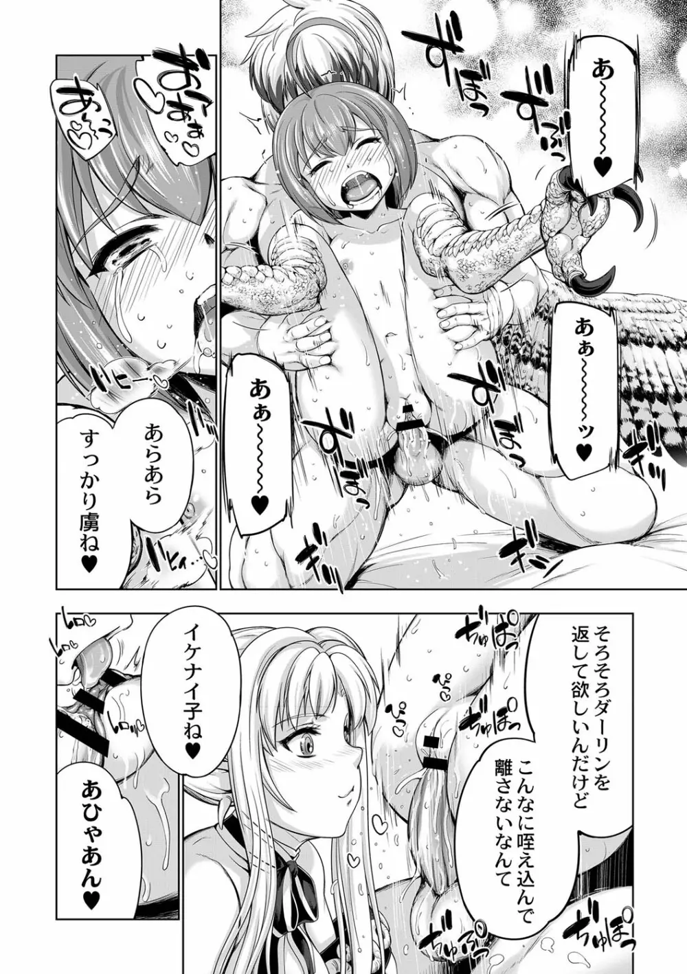 モンスターガールズの恋色サーカス Page.159