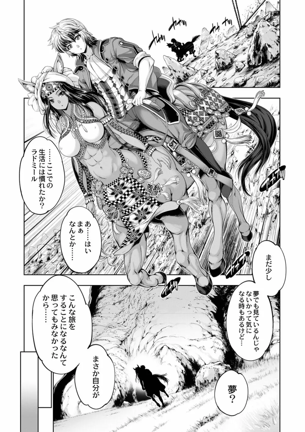 モンスターガールズの恋色サーカス Page.16