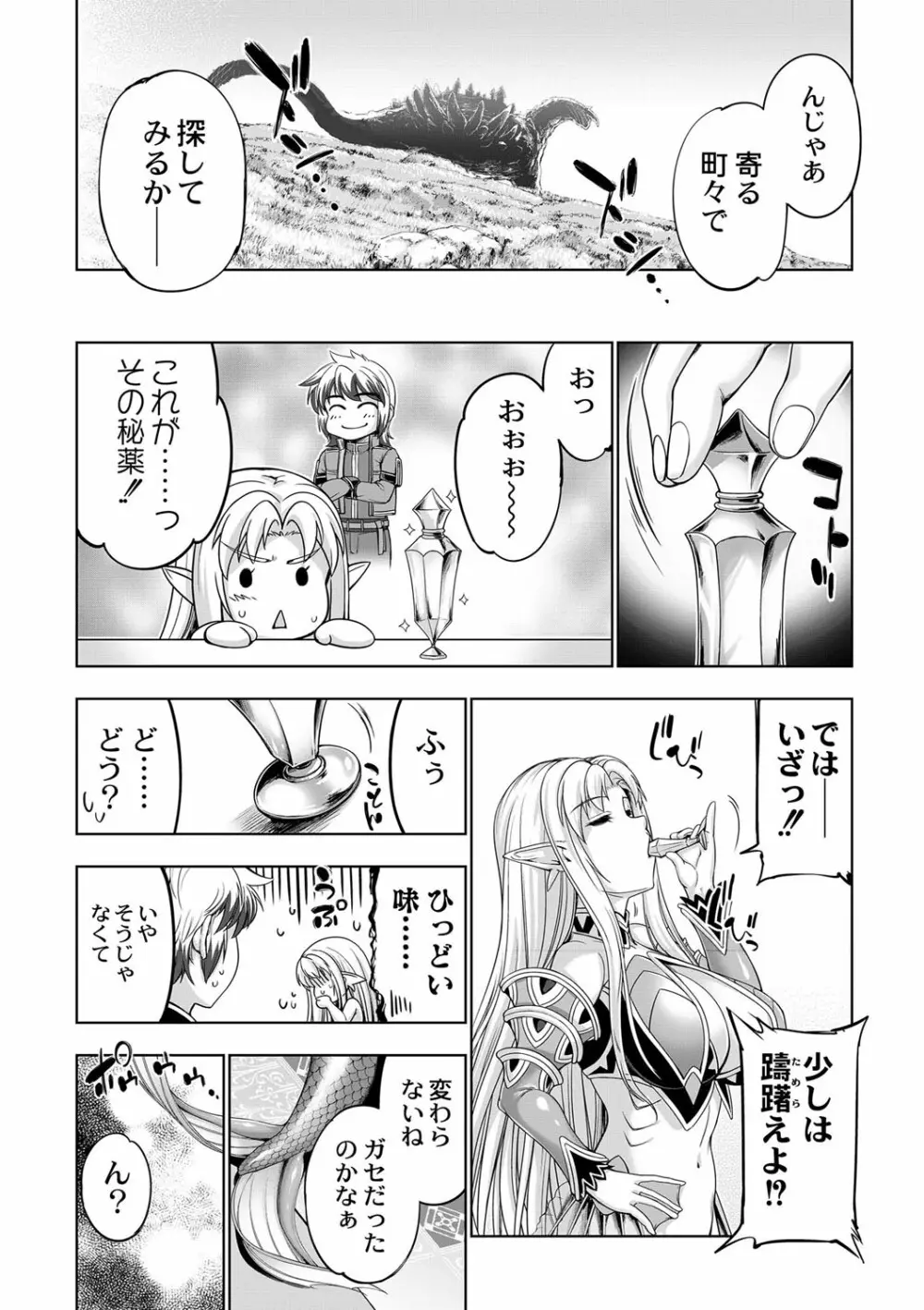 モンスターガールズの恋色サーカス Page.163