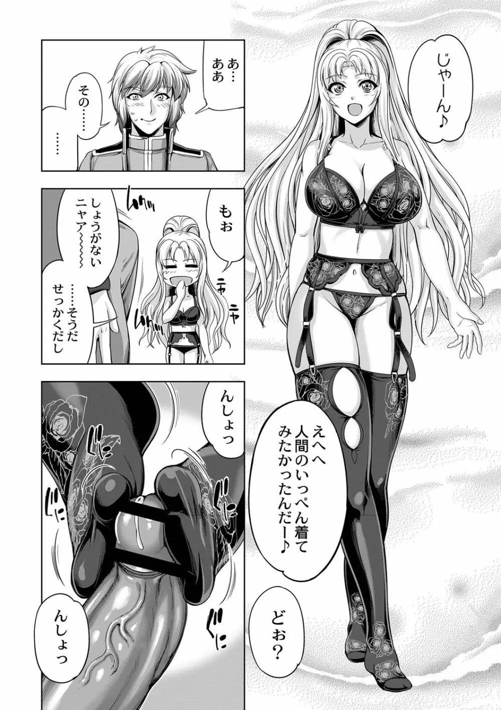 モンスターガールズの恋色サーカス Page.167