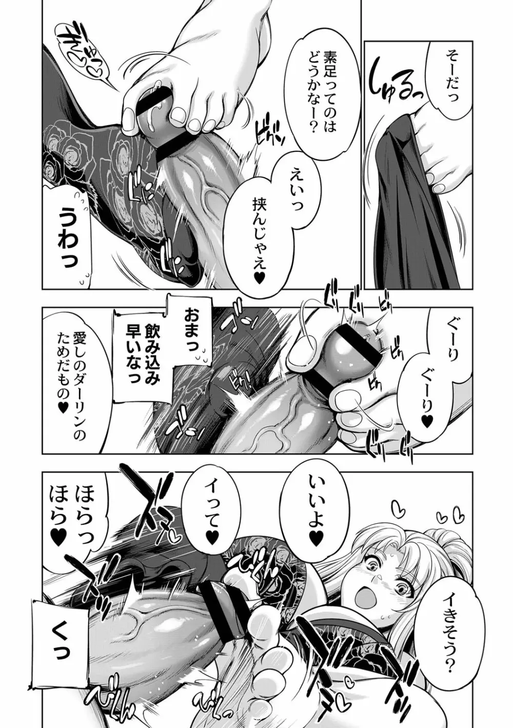 モンスターガールズの恋色サーカス Page.169