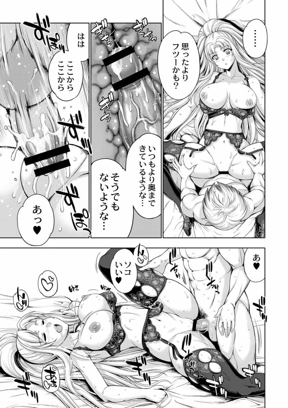 モンスターガールズの恋色サーカス Page.176