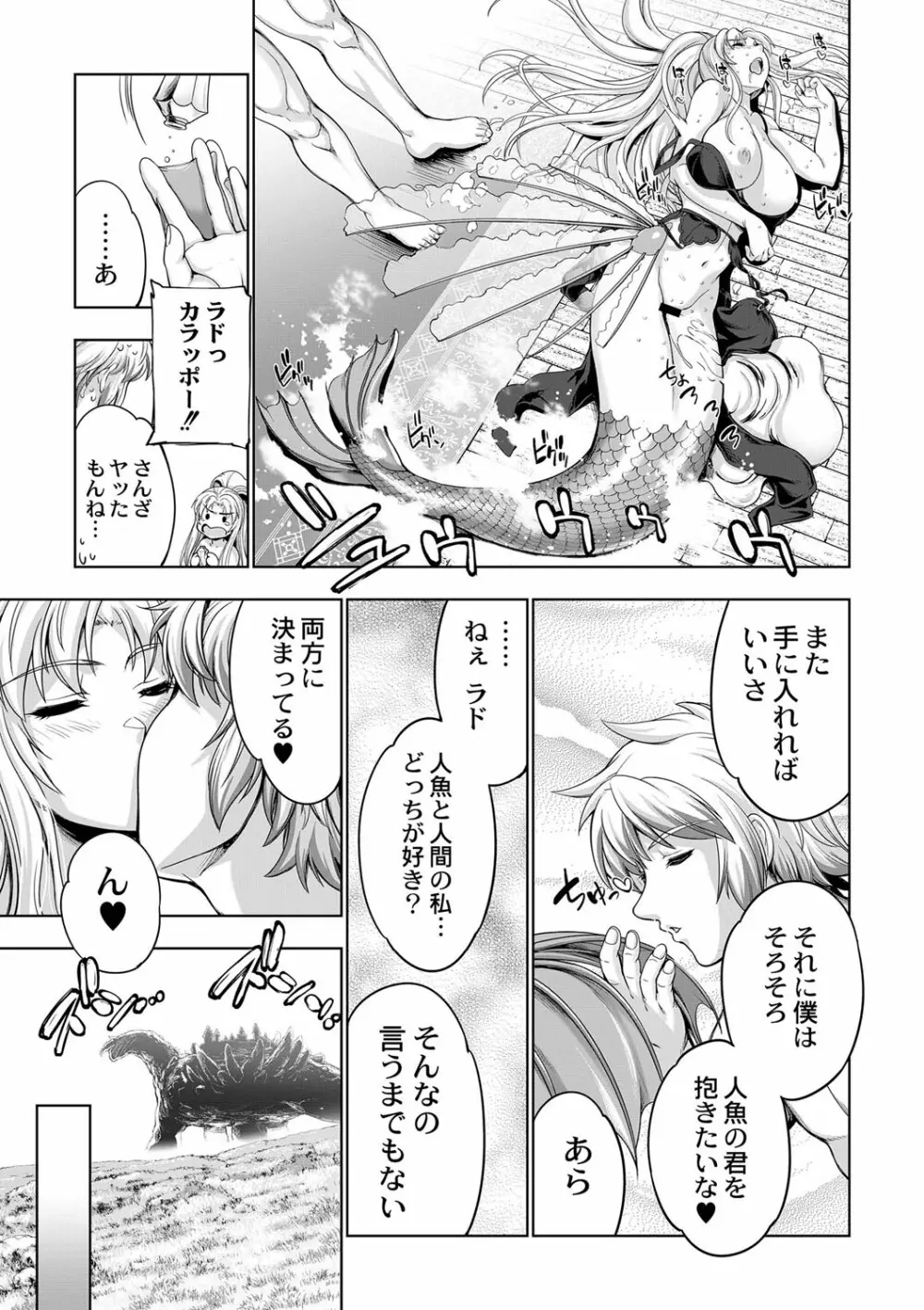 モンスターガールズの恋色サーカス Page.192