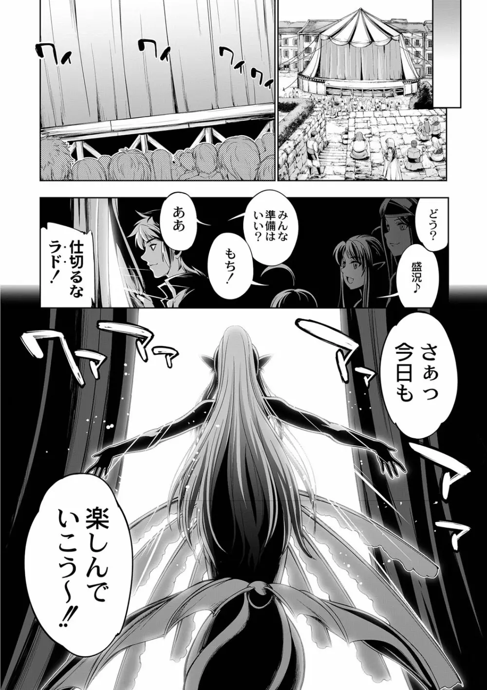 モンスターガールズの恋色サーカス Page.193