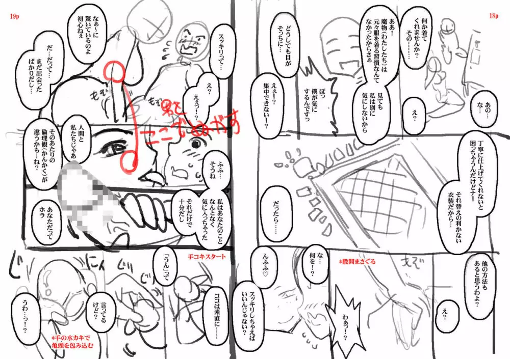 モンスターガールズの恋色サーカス Page.207