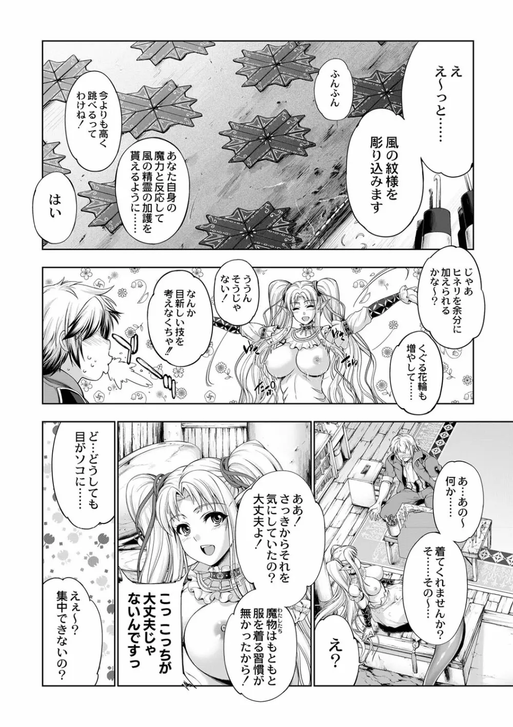 モンスターガールズの恋色サーカス Page.23