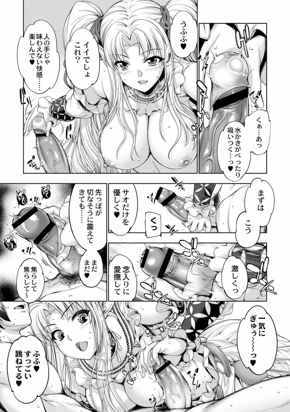 モンスターガールズの恋色サーカス Page.30