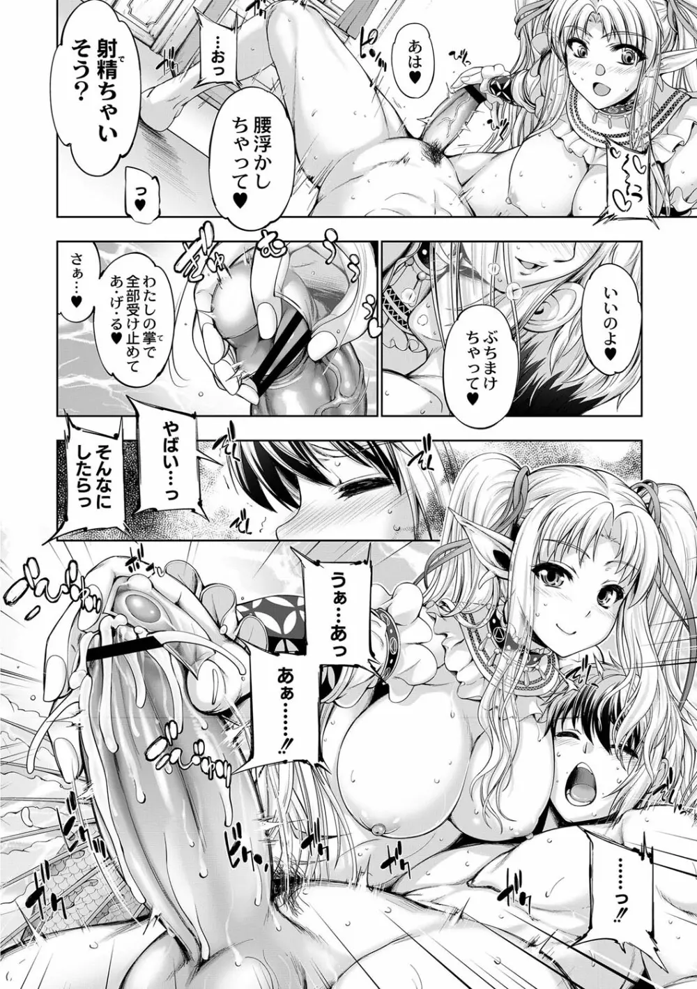 モンスターガールズの恋色サーカス Page.31