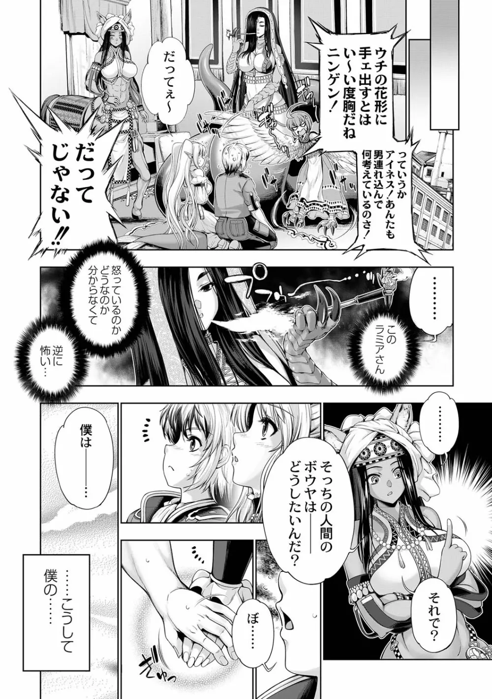 モンスターガールズの恋色サーカス Page.43