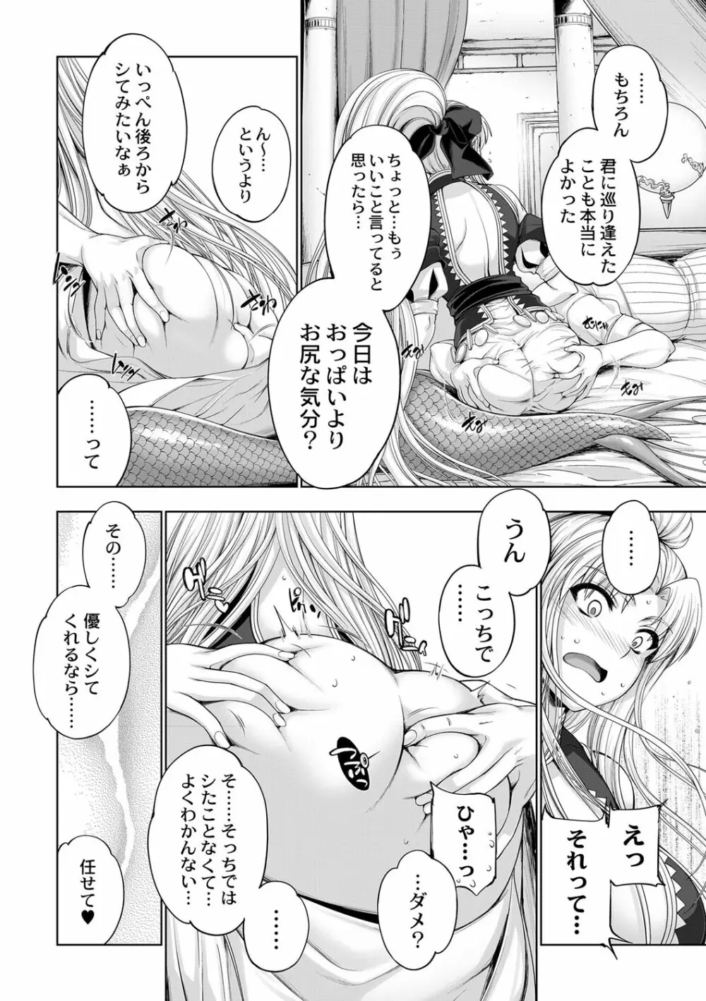 モンスターガールズの恋色サーカス Page.51