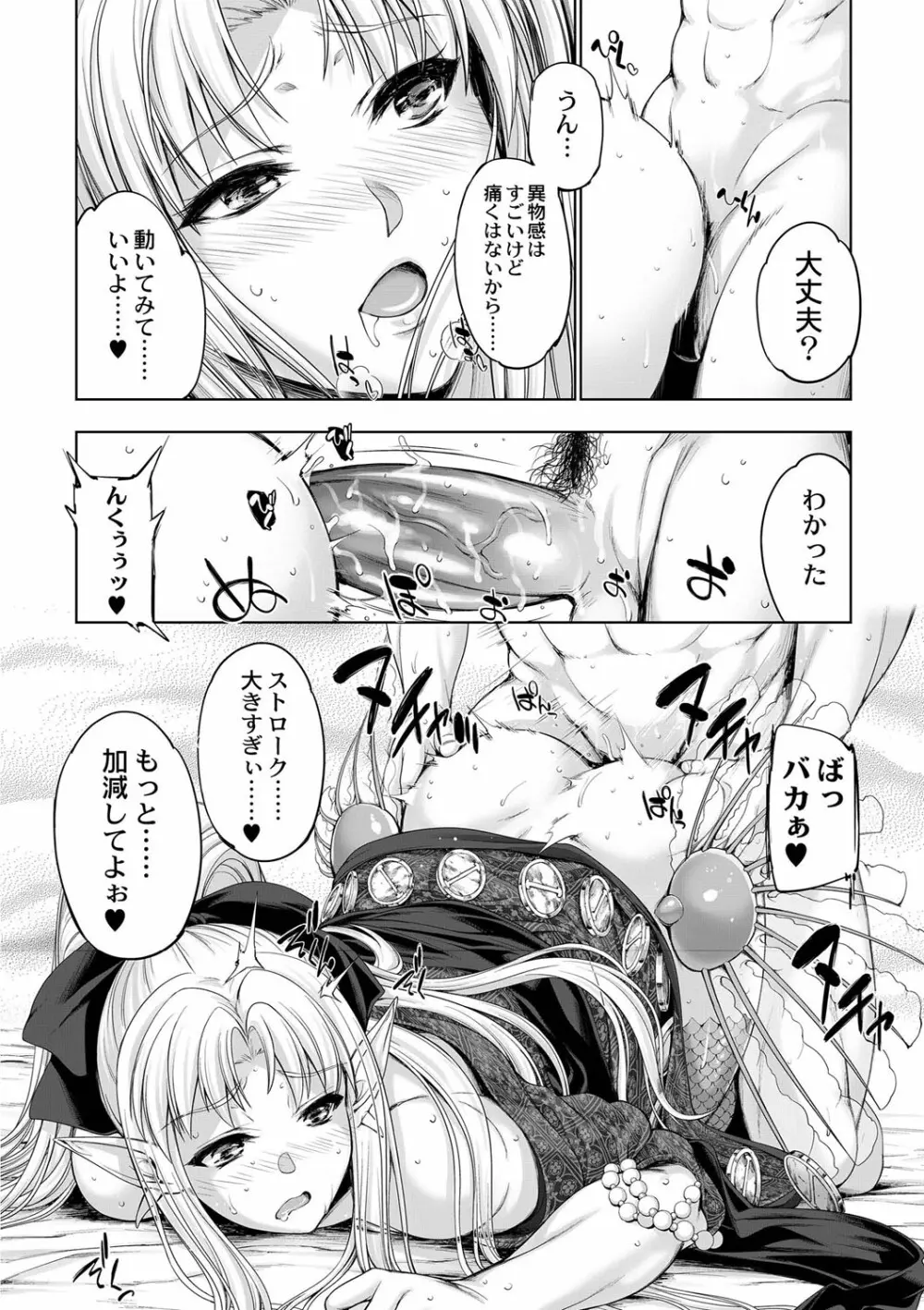 モンスターガールズの恋色サーカス Page.55