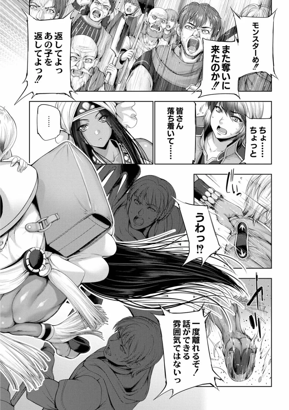 モンスターガールズの恋色サーカス Page.65