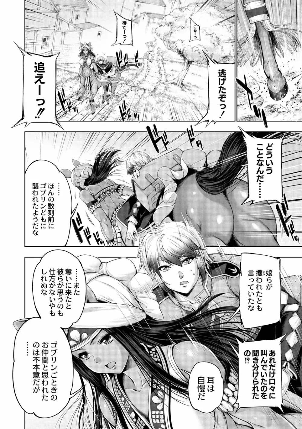 モンスターガールズの恋色サーカス Page.67