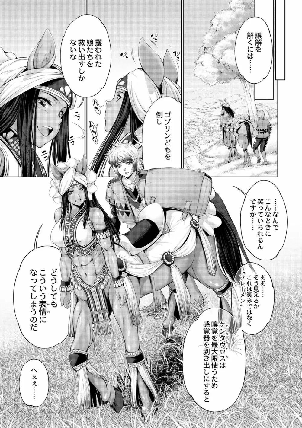 モンスターガールズの恋色サーカス Page.68