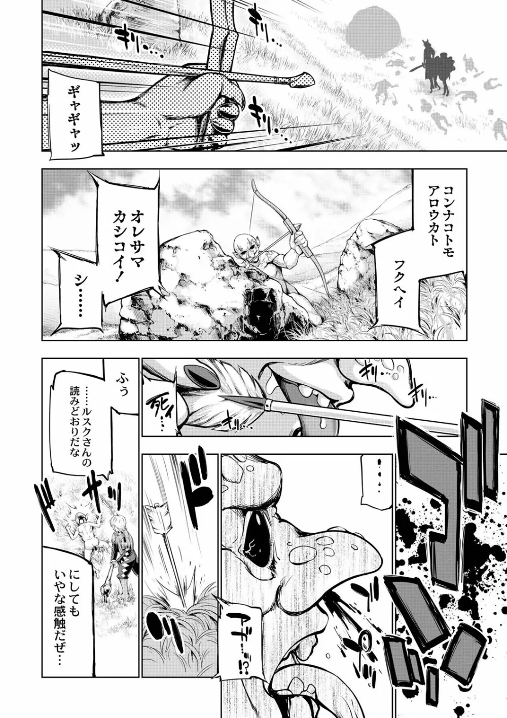 モンスターガールズの恋色サーカス Page.85