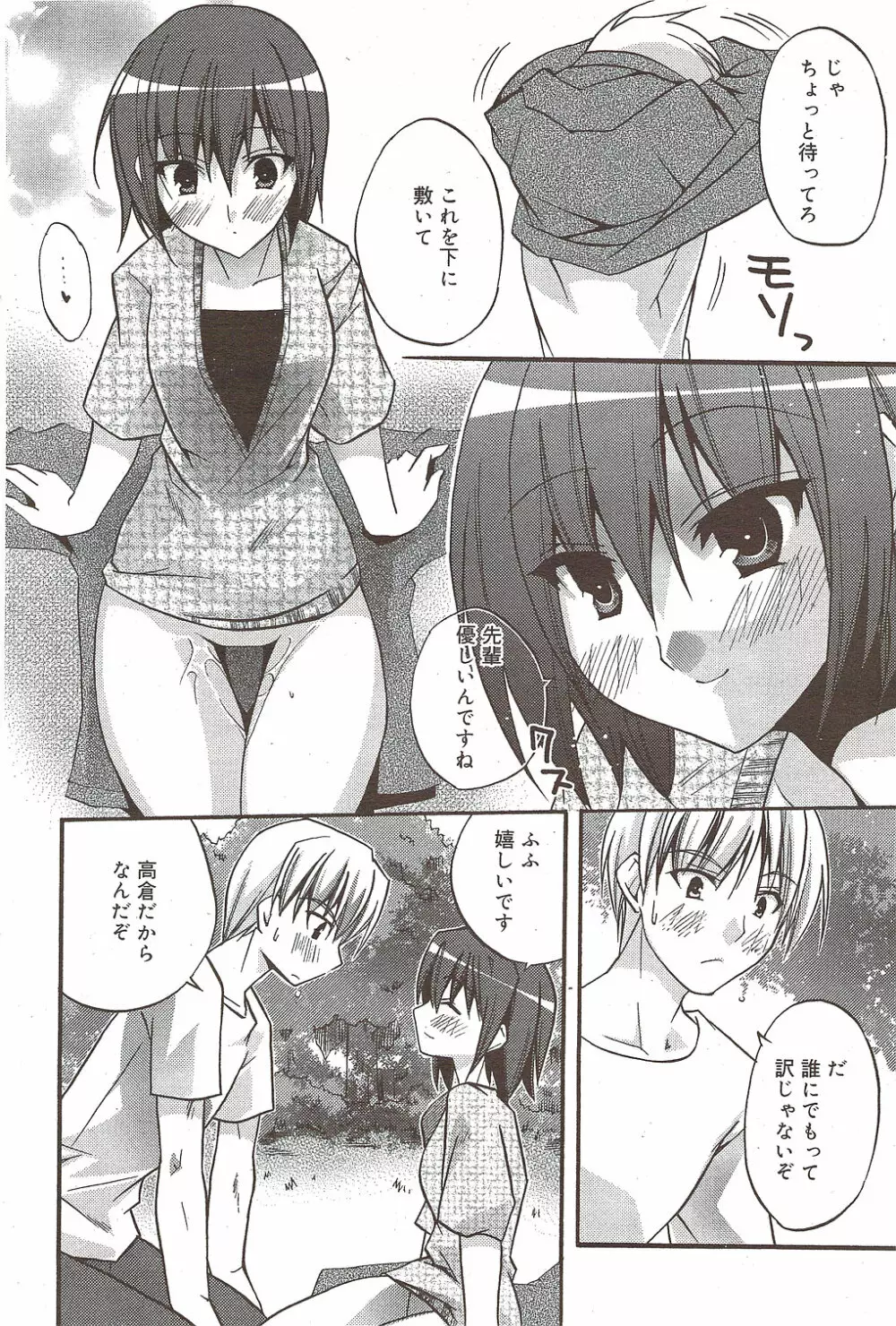 漫画ばんがいち 2009年12月号 Page.76