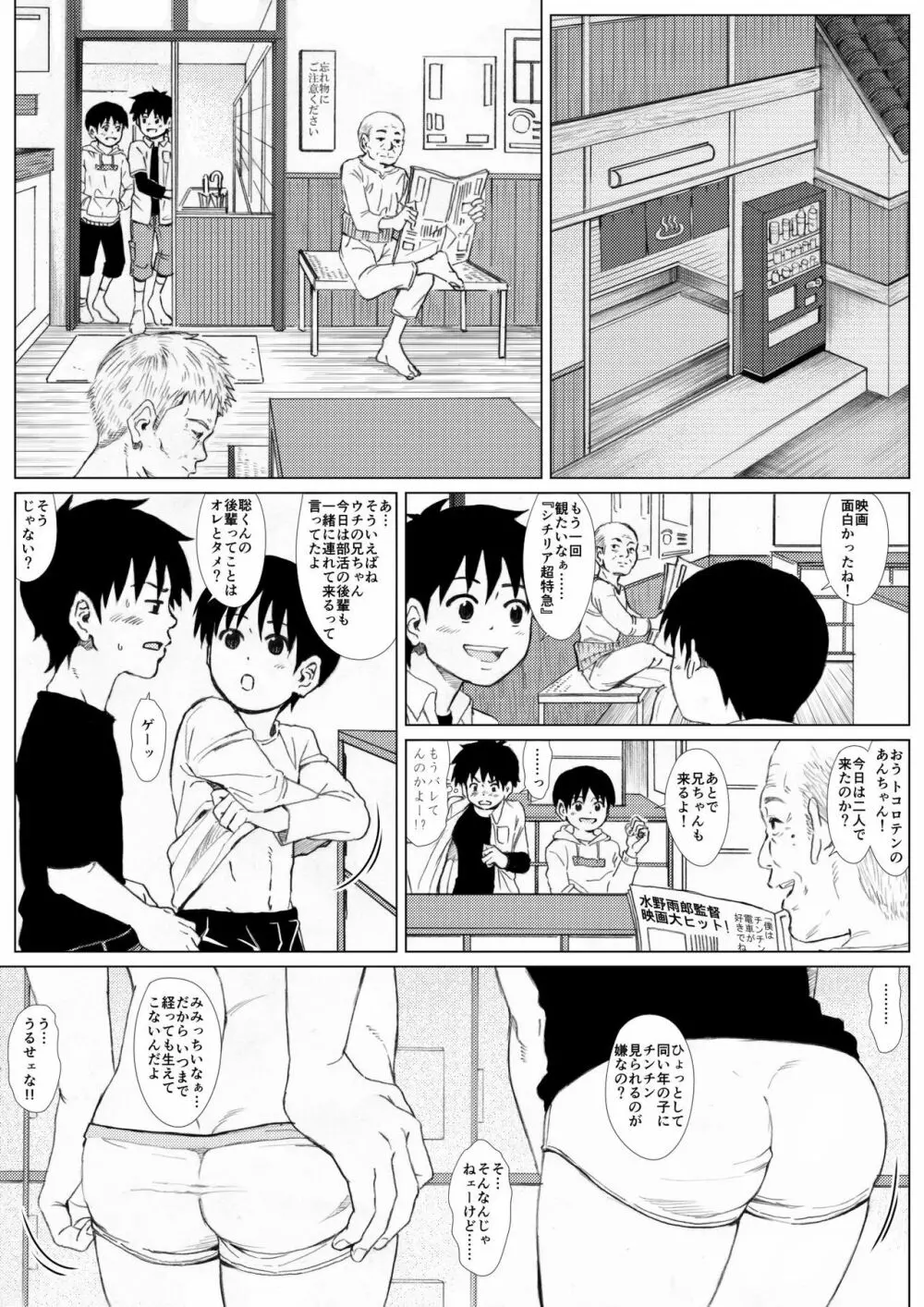 もっと！ ハダカのツキアイ -マトモじゃいられないエッチな銭湯- Page.22