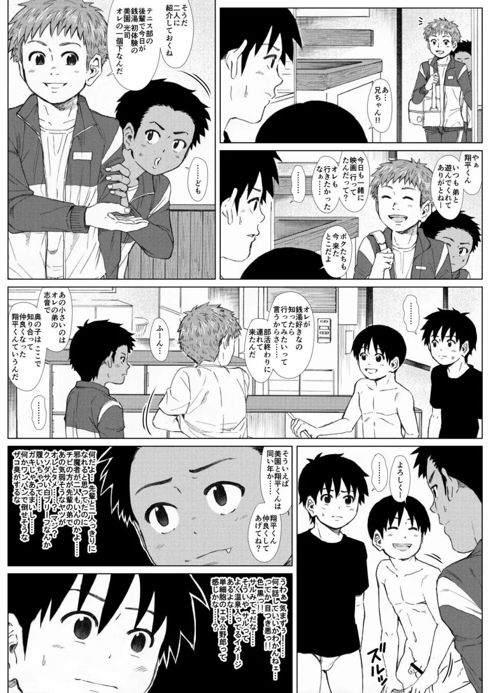 もっと！ ハダカのツキアイ -マトモじゃいられないエッチな銭湯- Page.23