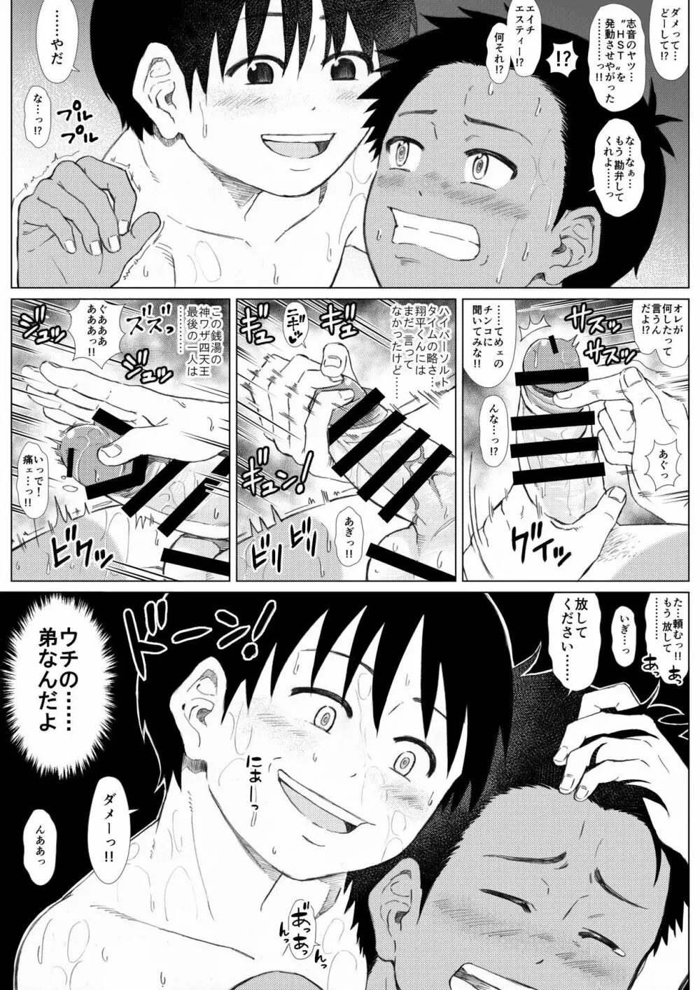 もっと！ ハダカのツキアイ -マトモじゃいられないエッチな銭湯- Page.32